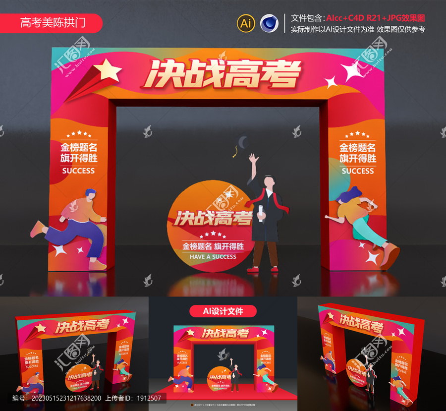 決戰(zhàn)高考龍門架