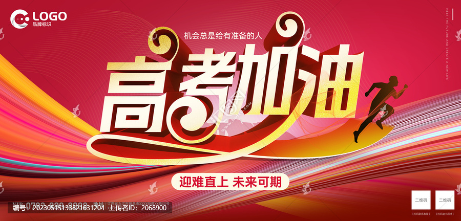 高考加油海報(bào)