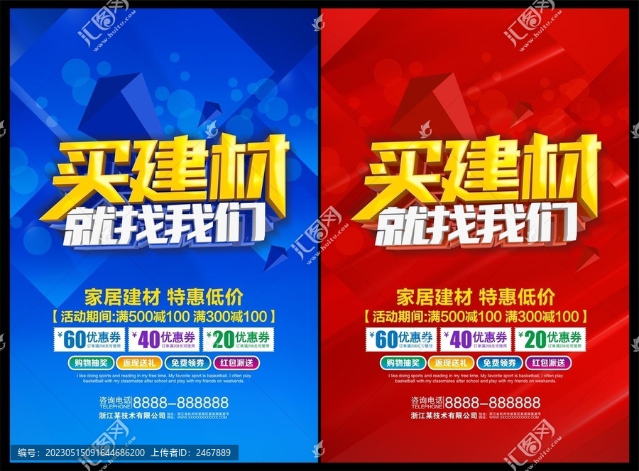 建材海報