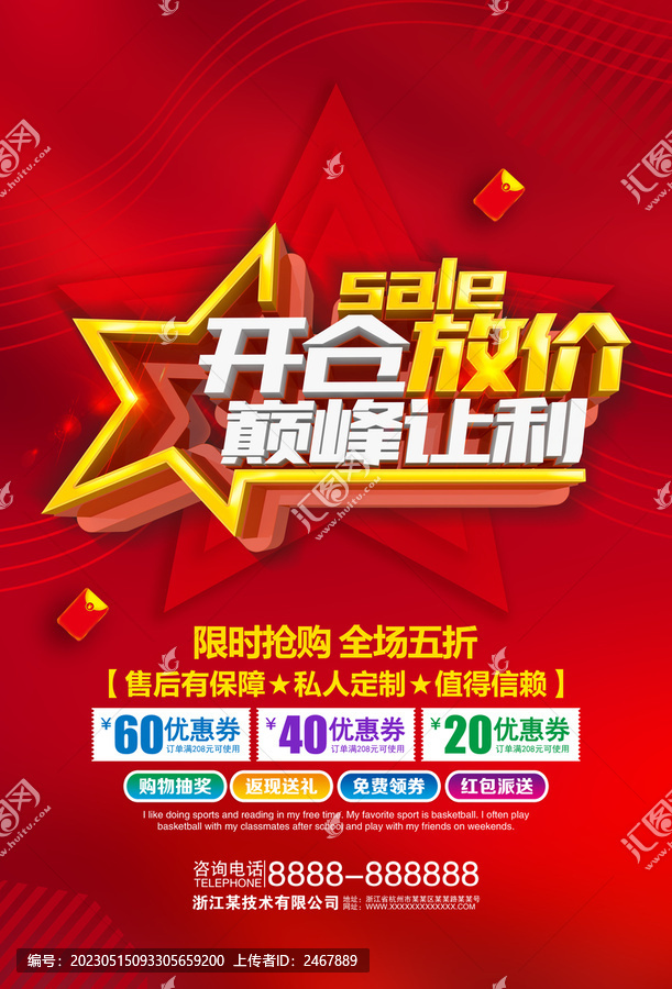 開倉放價