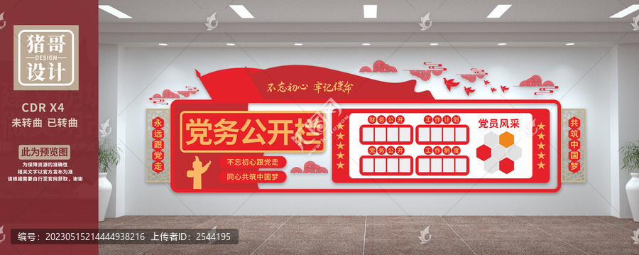 黨務(wù)公開(kāi)欄
