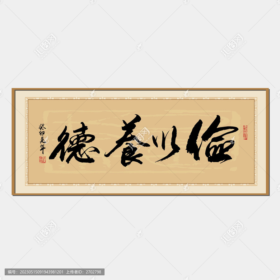 儉以養(yǎng)德