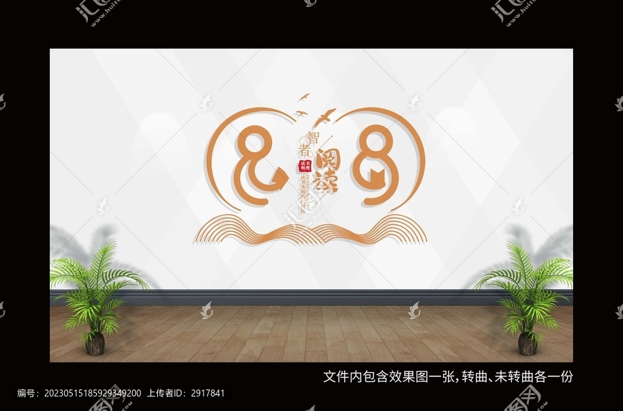 圖書館文化墻