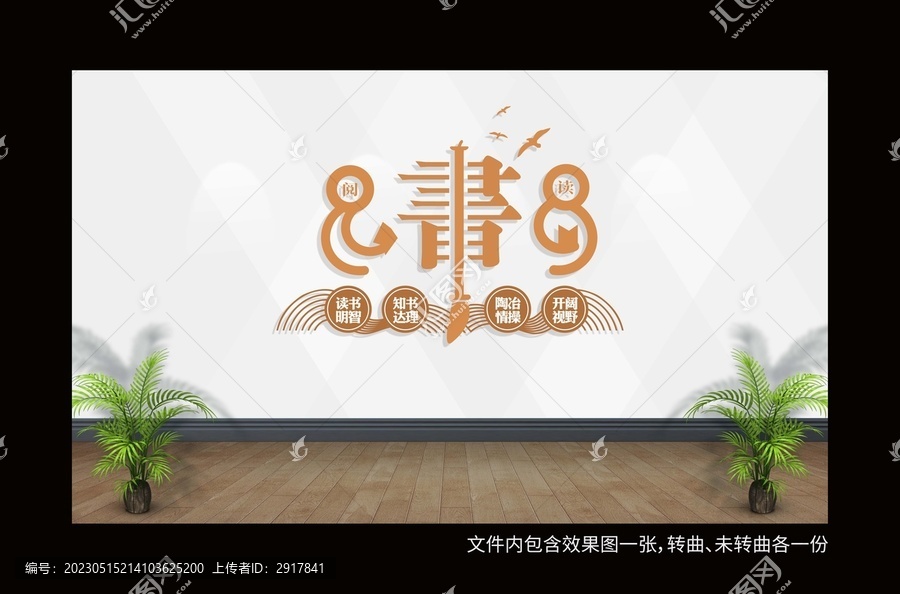 閱讀室文化墻