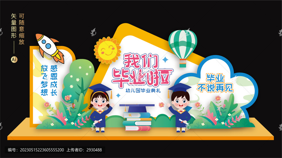 幼兒園畢業(yè)布置