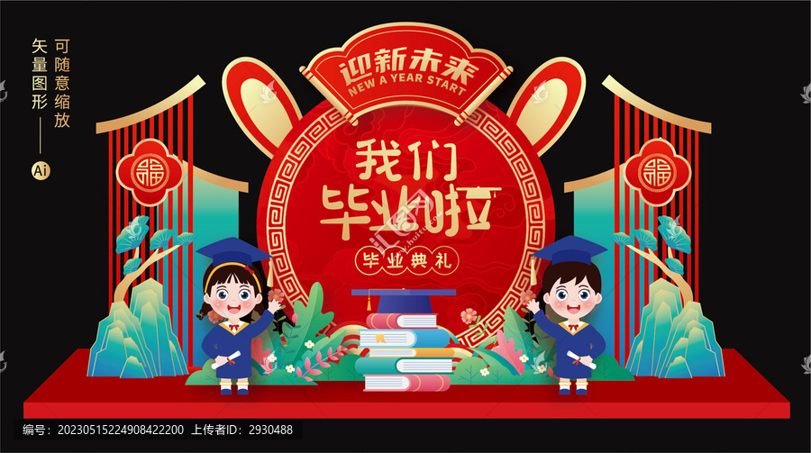 幼兒園畢業(yè)美陳布置