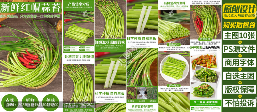 蒜苔詳情頁