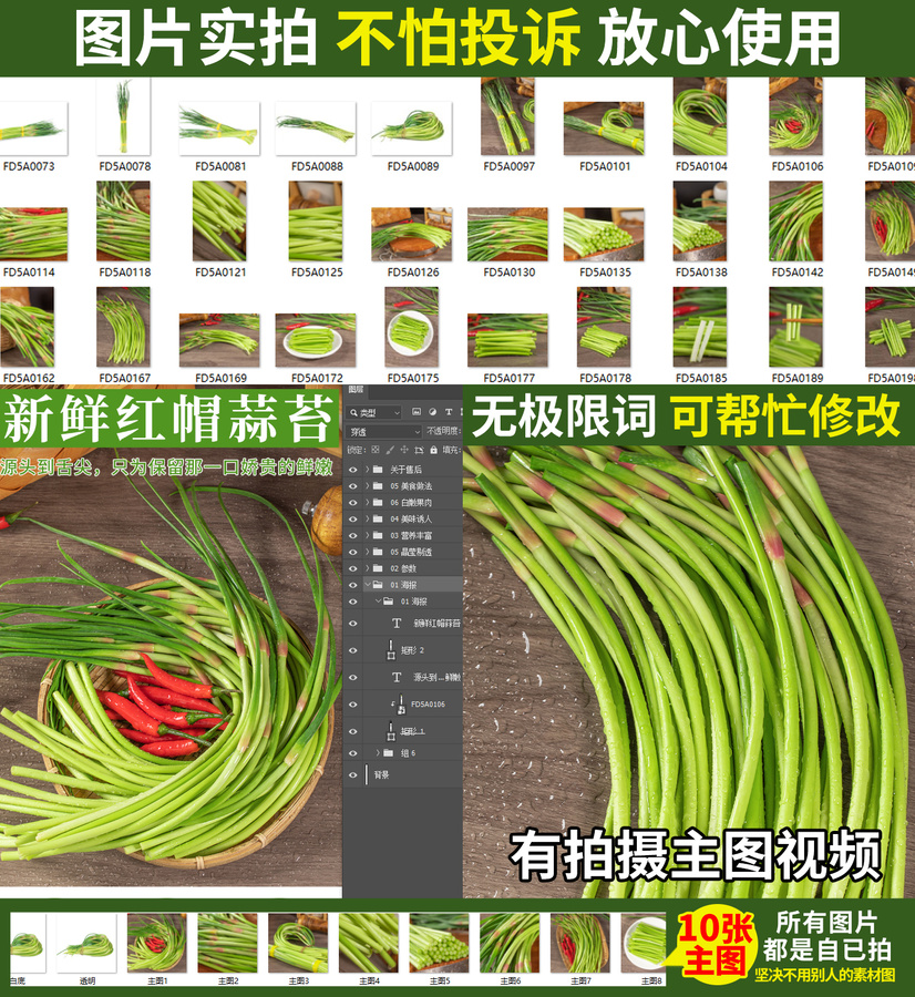 蒜苔詳情頁