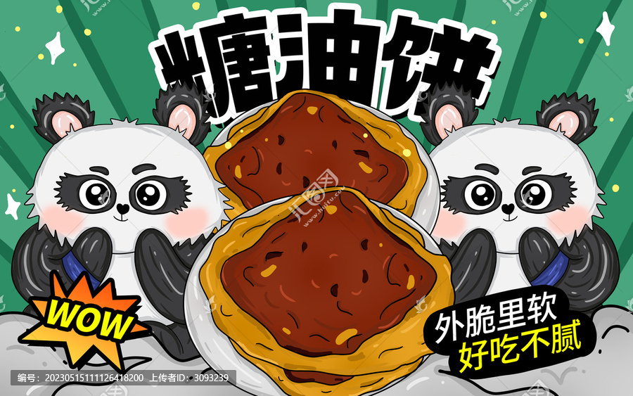 糖油餅包裝