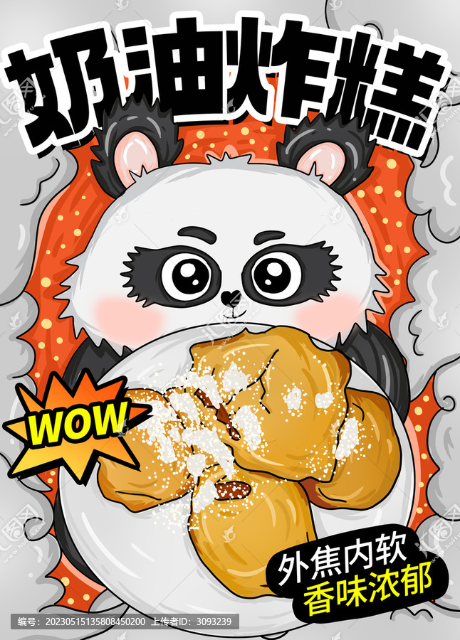 奶油炸糕