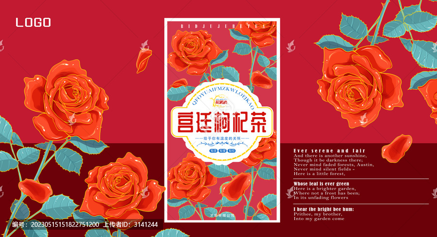 玫瑰茶