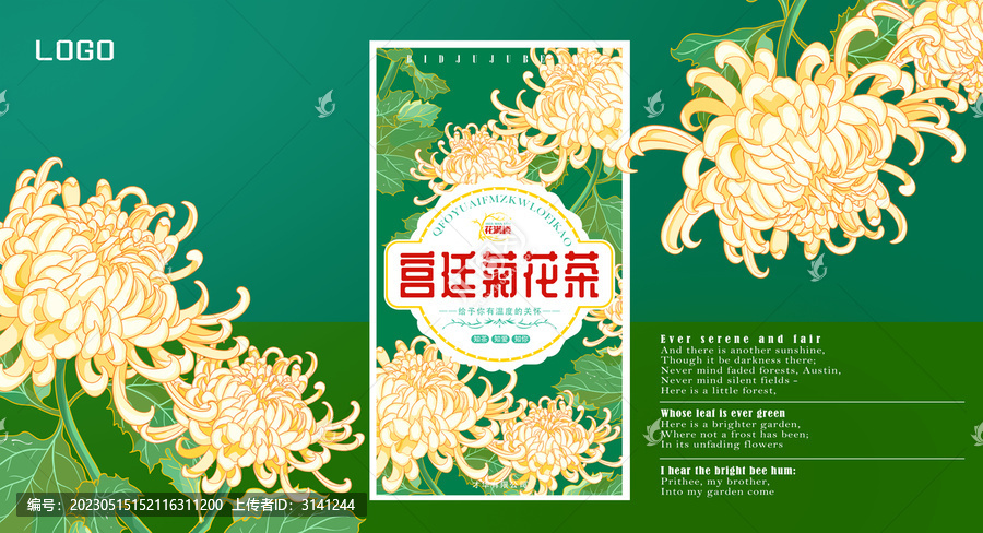 菊花茶