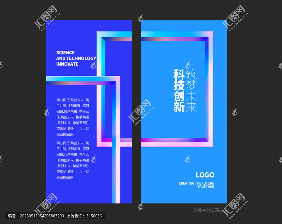 科技主畫(huà)面展板