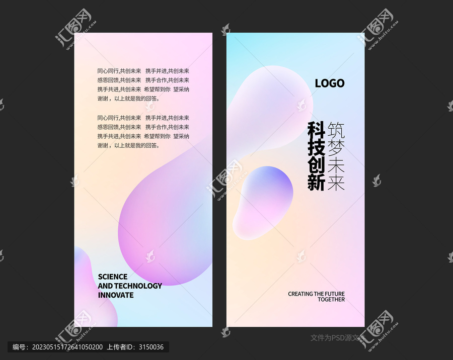未來科技展板