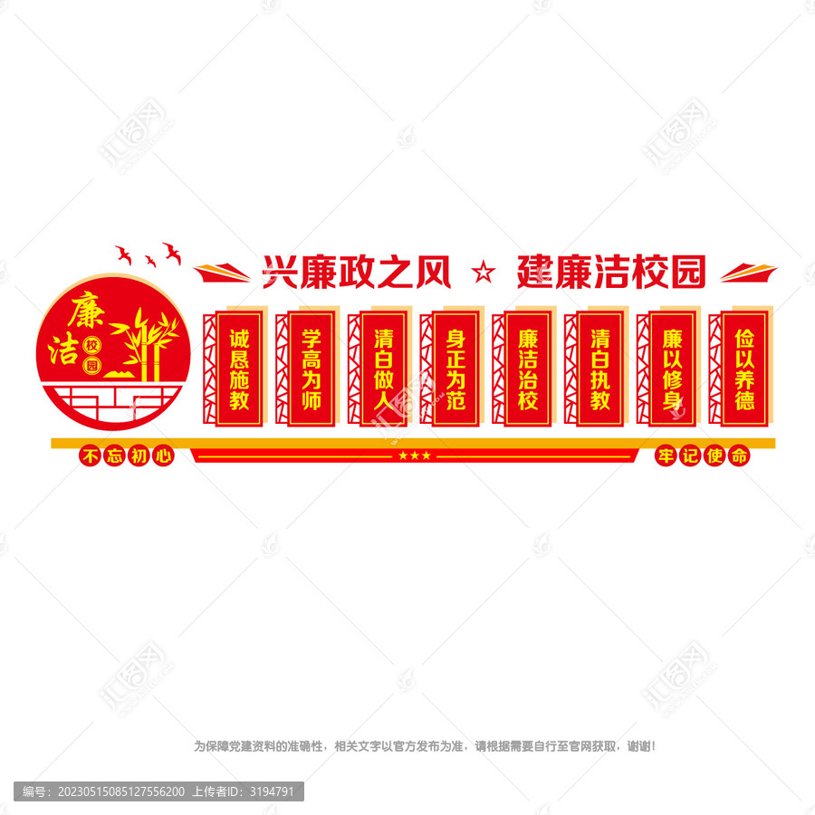 廉潔校園文化墻