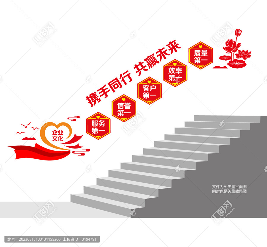 企業(yè)文化階梯墻