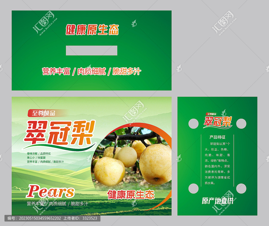 翠冠梨包裝禮盒
