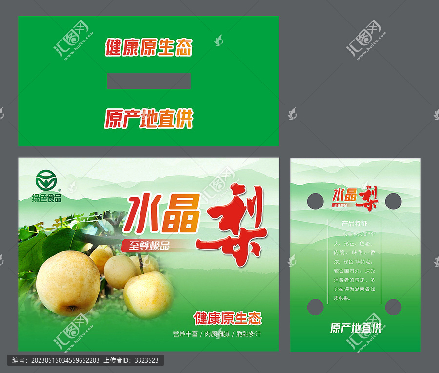 水晶梨禮盒