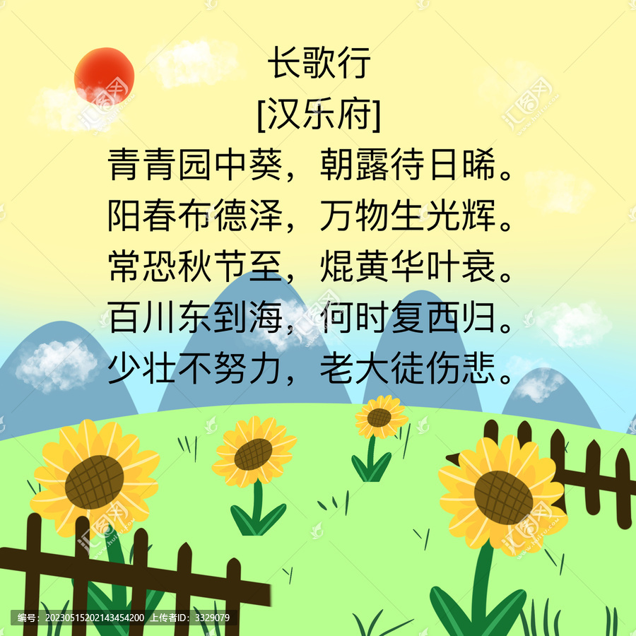 長歌行