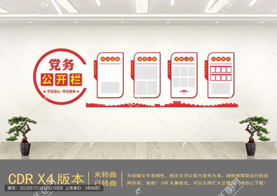 紅色黨務(wù)公開欄文化墻