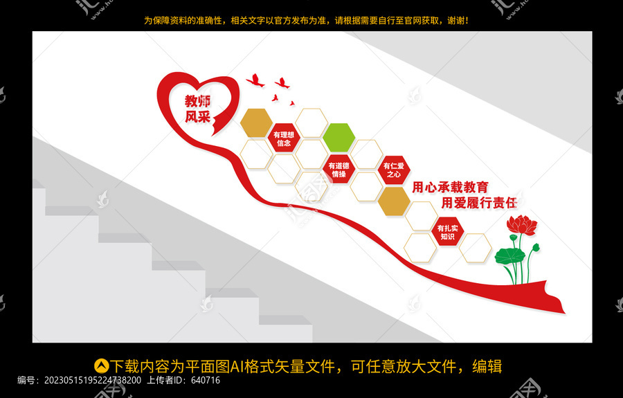 教師風采樓道