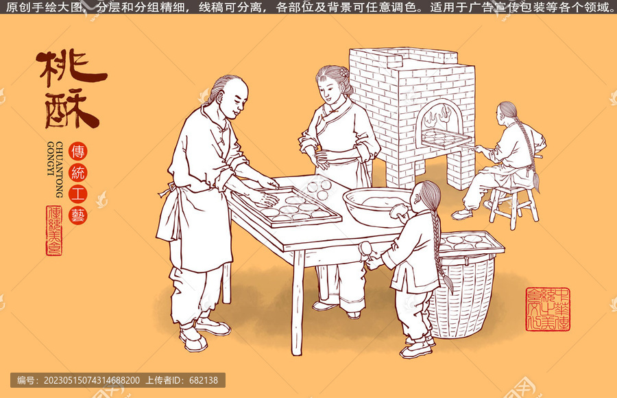 古法傳統(tǒng)桃酥線描插畫