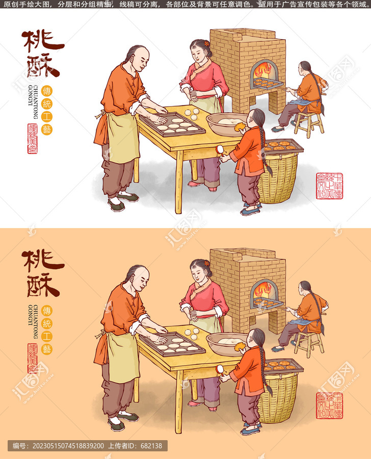 古法傳統(tǒng)桃酥插畫