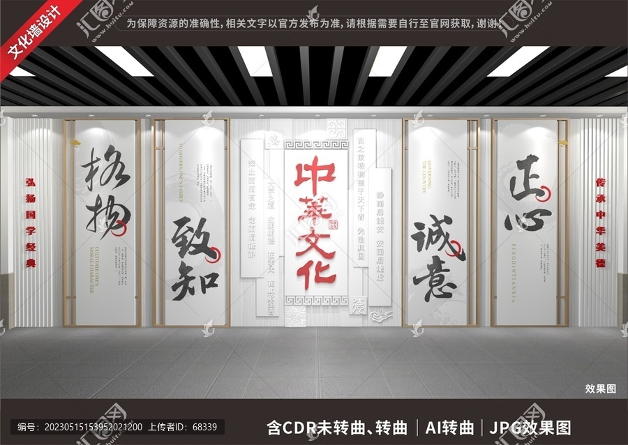 格物致知誠意正心傳統(tǒng)文化墻