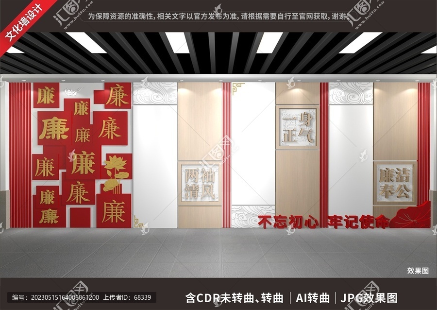 廉政文化墻