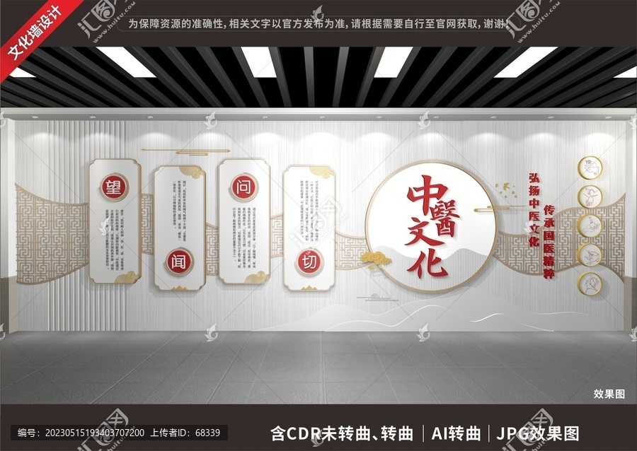中醫(yī)文化展示展廳墻
