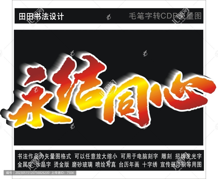 永結(jié)同心