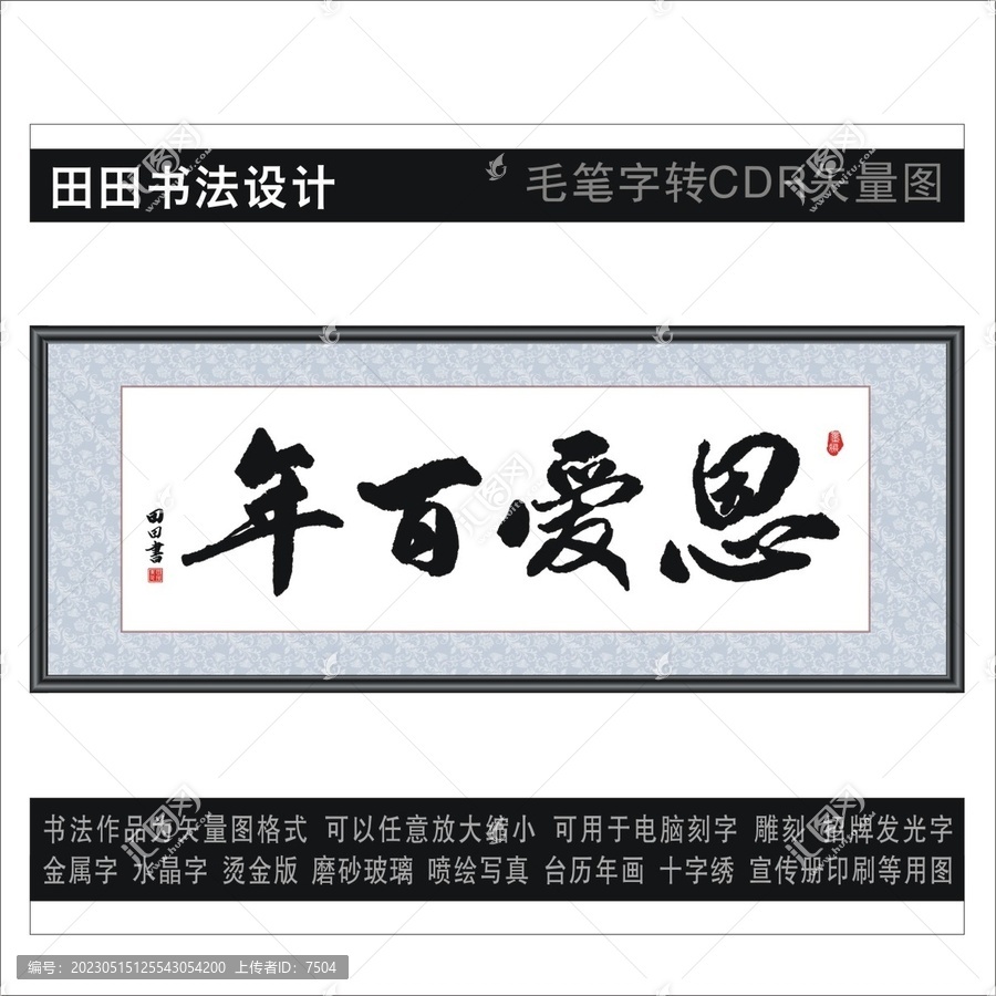 恩愛百年