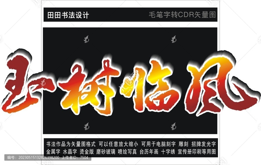 玉樹臨風(fēng)