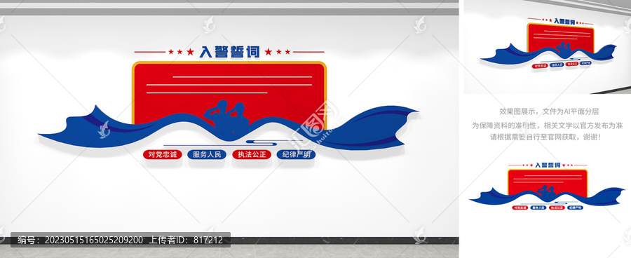 入警誓詞文化墻