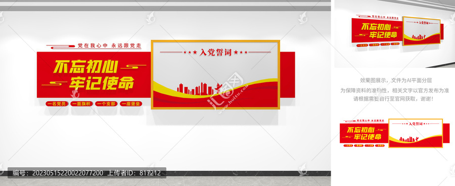 入黨誓詞黨建文化墻