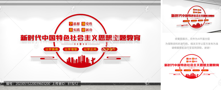 中國(guó)特色社會(huì)主義思想主題教育