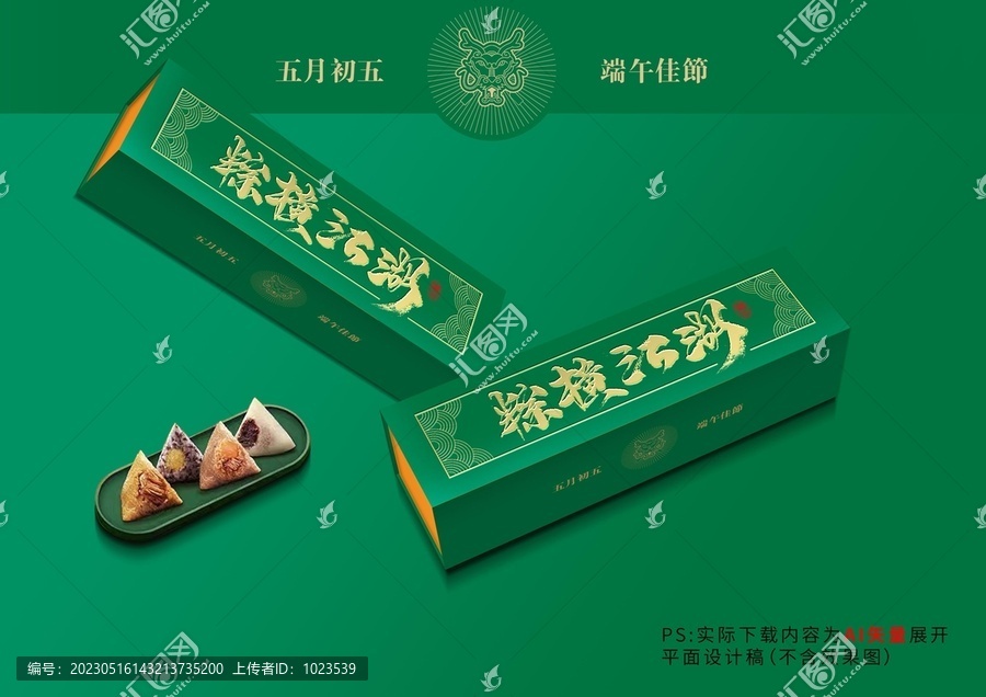 2023粽子包裝款長(zhǎng)方盒