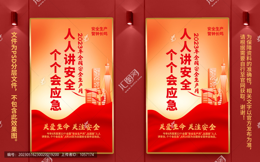 安全生產(chǎn)月海報(bào)