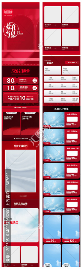 520禮遇季