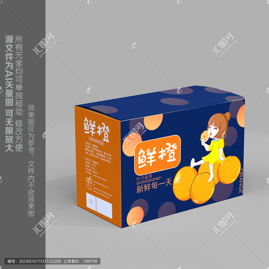 橙子包裝