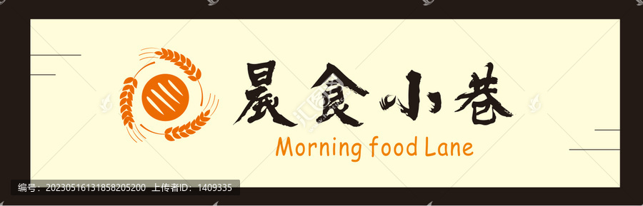 晨食小巷