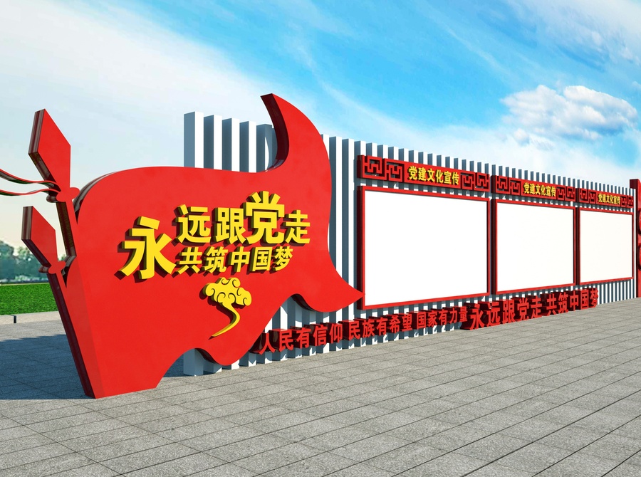 黨建宣傳欄