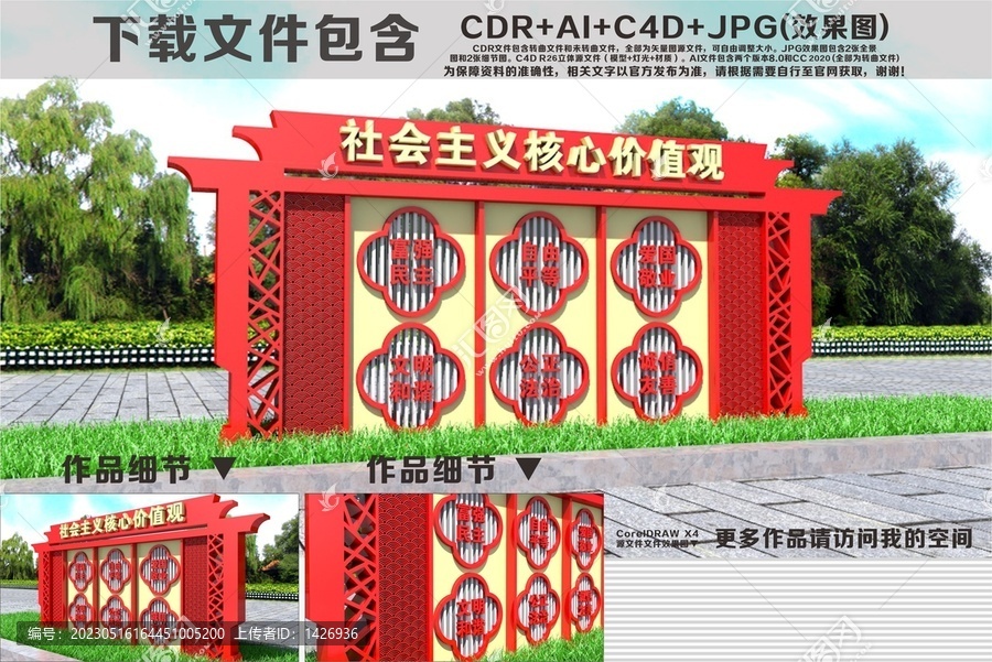 核心價(jià)值觀雕塑