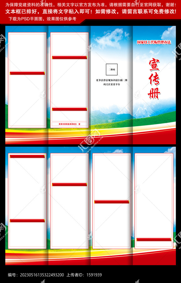 國家以工代賑管理辦法四折頁