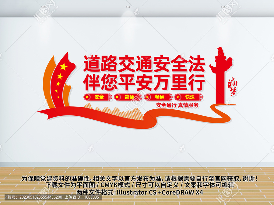 高速收費(fèi)站文化墻