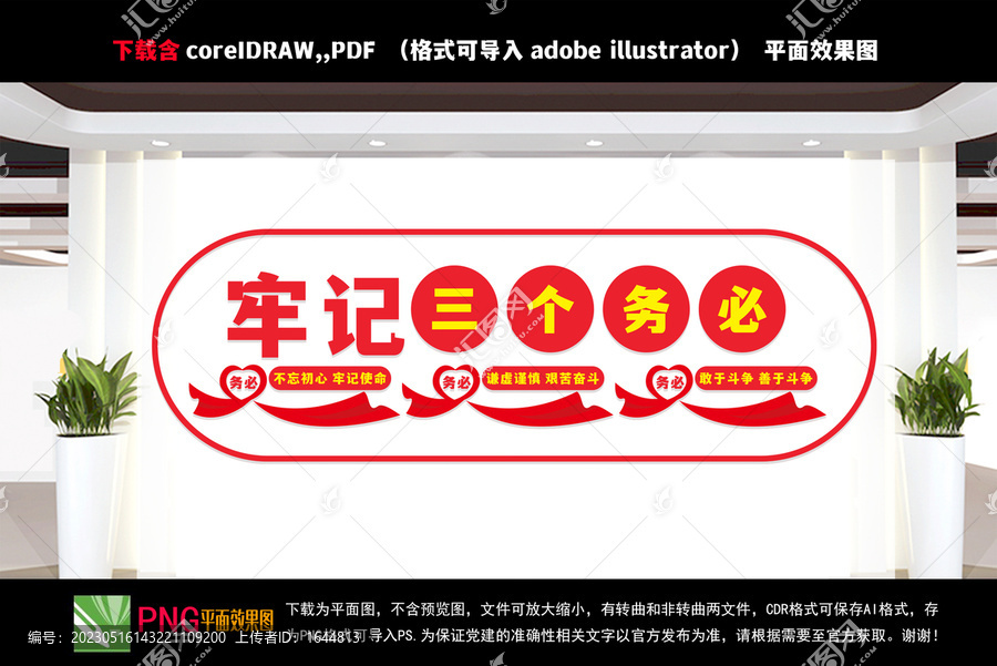 牢記三個務(wù)必