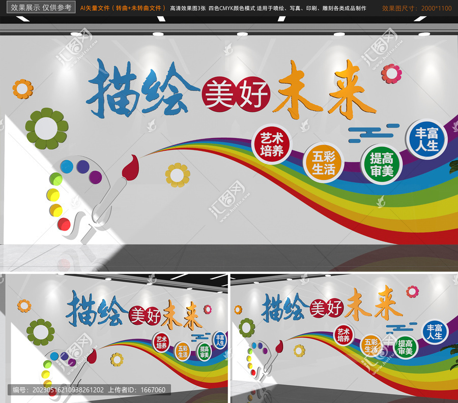 美術文化墻畫畫教室校園文化墻