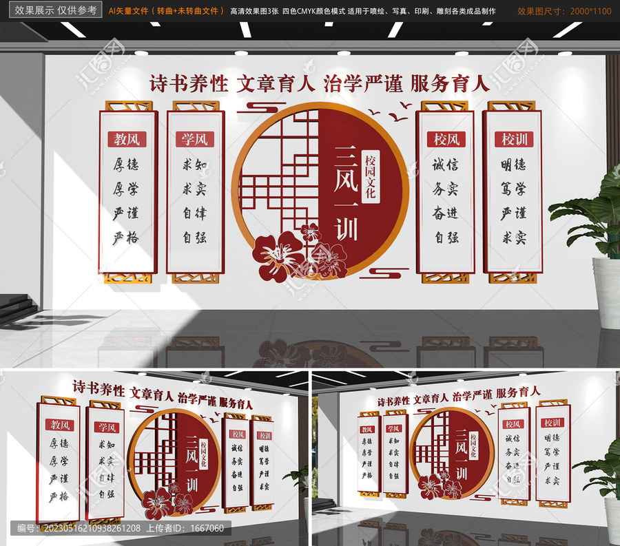 校園文化墻三風(fēng)一訓(xùn)文化墻