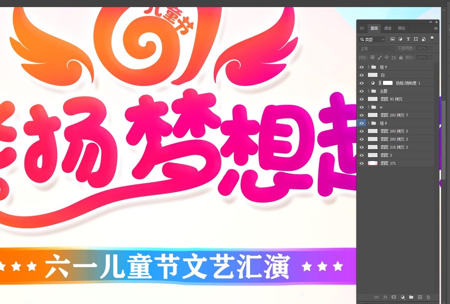童心飛揚(yáng)夢(mèng)想起航