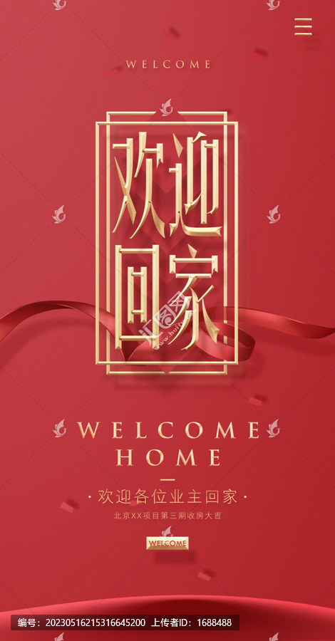 歡迎回家